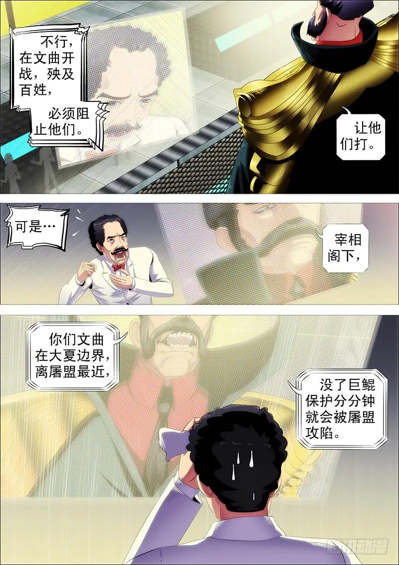 铁姬钢兵 什么动物敢吃鲲？ 第11页
