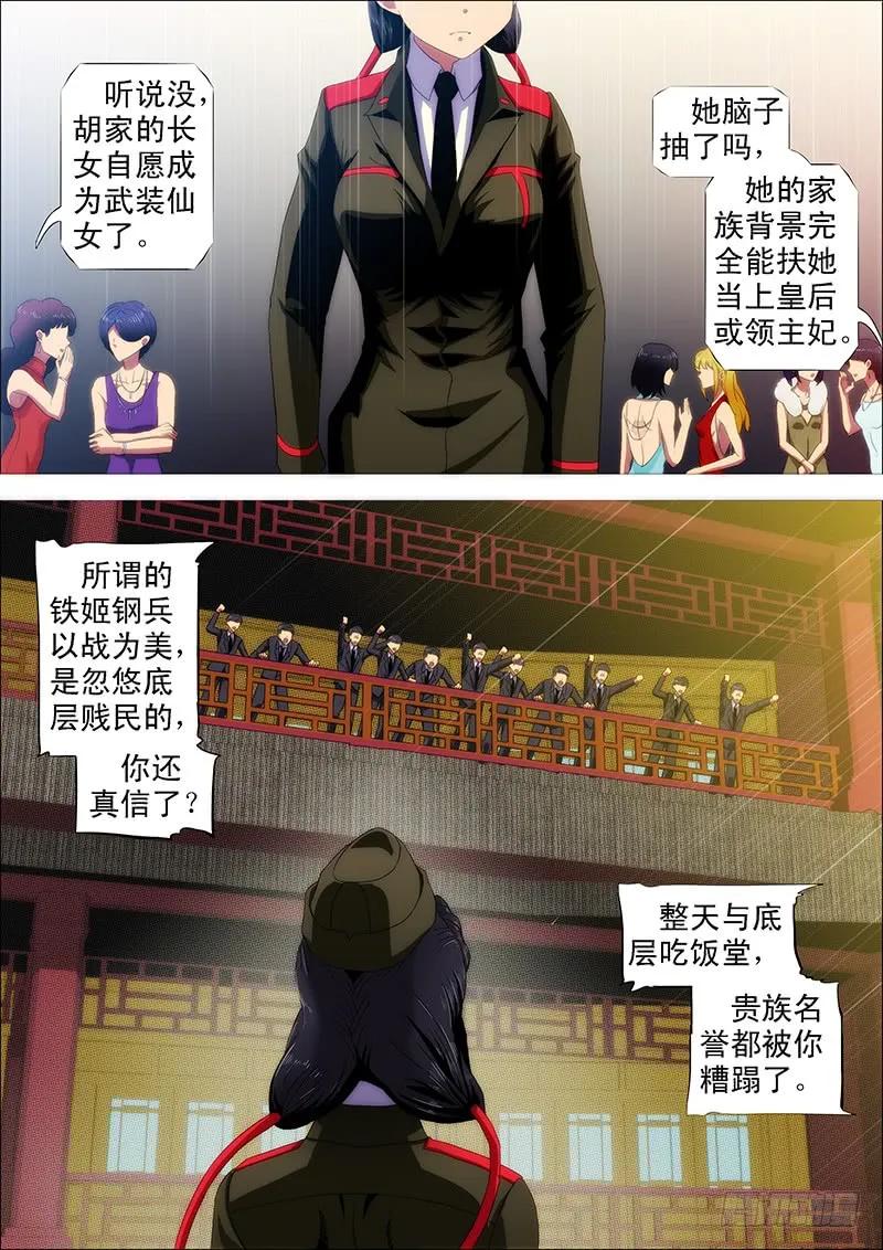 铁姬钢兵 什么动物敢吃鲲？ 第5页