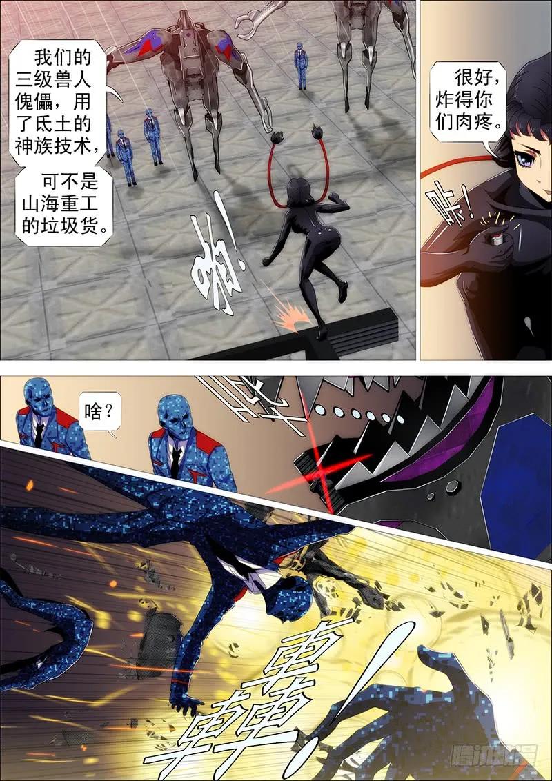 铁姬钢兵 什么动物敢吃鲲？ 第8页