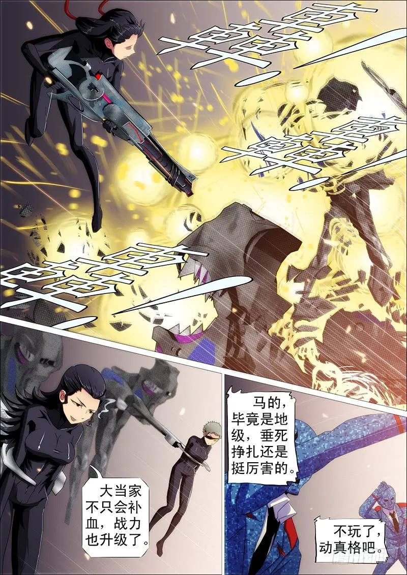 铁姬钢兵 什么动物敢吃鲲？ 第12页