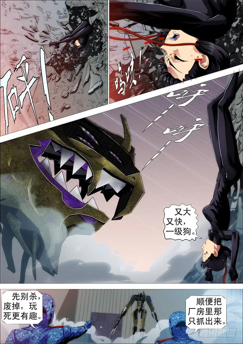 铁姬钢兵 什么动物敢吃鲲？ 第15页