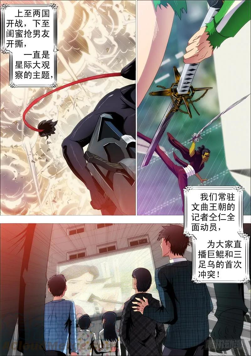铁姬钢兵 什么动物敢吃鲲？ 第10页