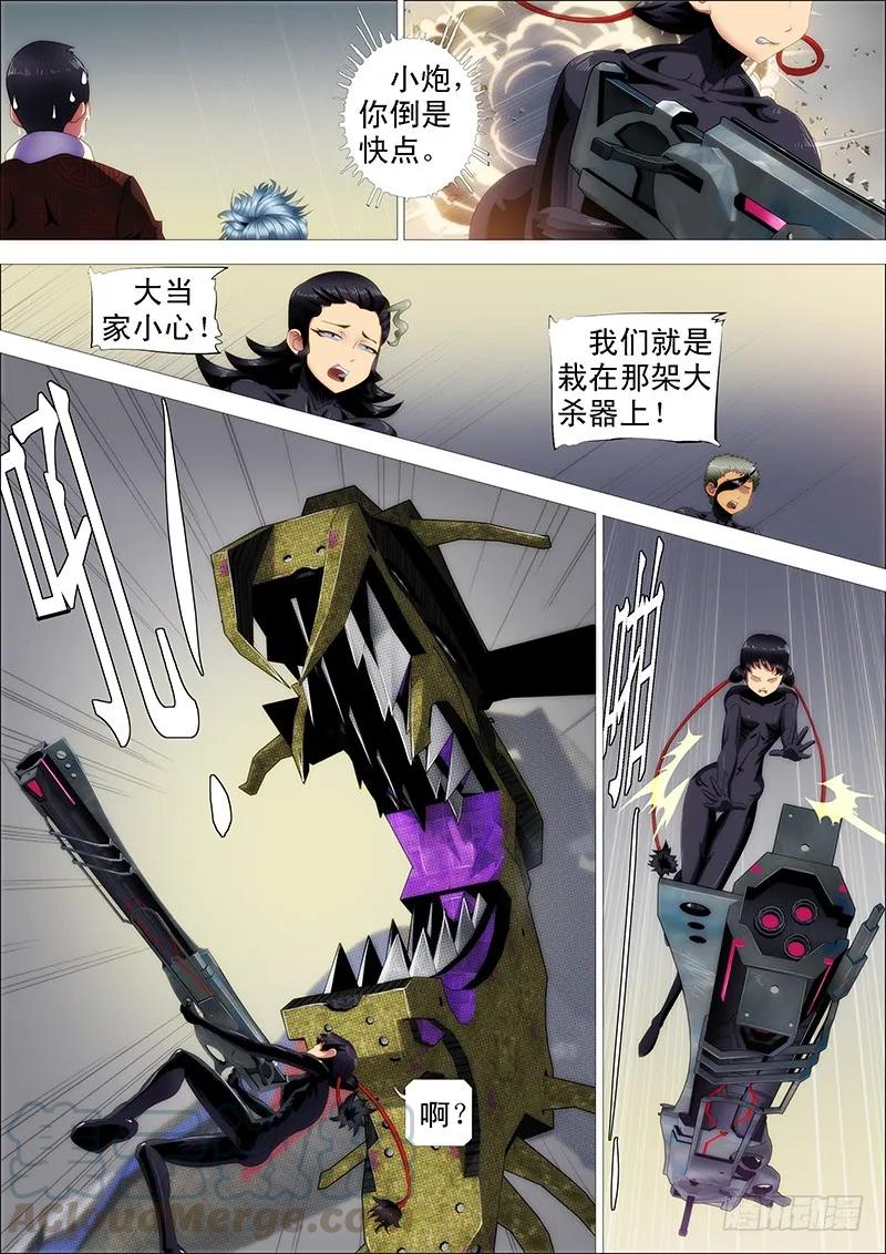 铁姬钢兵 什么动物敢吃鲲？ 第13页