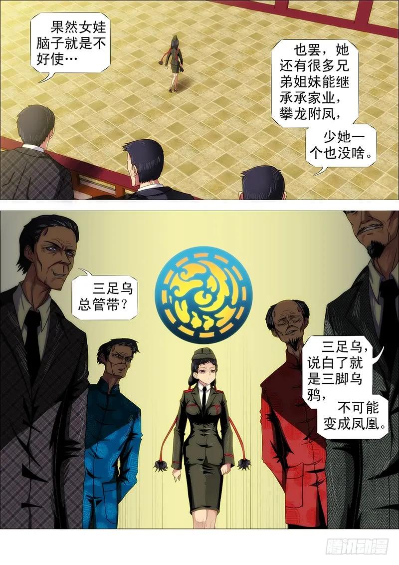 铁姬钢兵 什么动物敢吃鲲？ 第3页