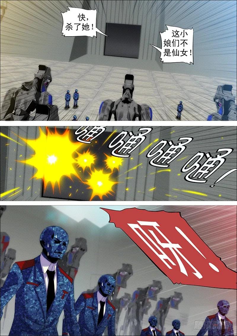 铁姬钢兵 嘎嘣脆 第5页