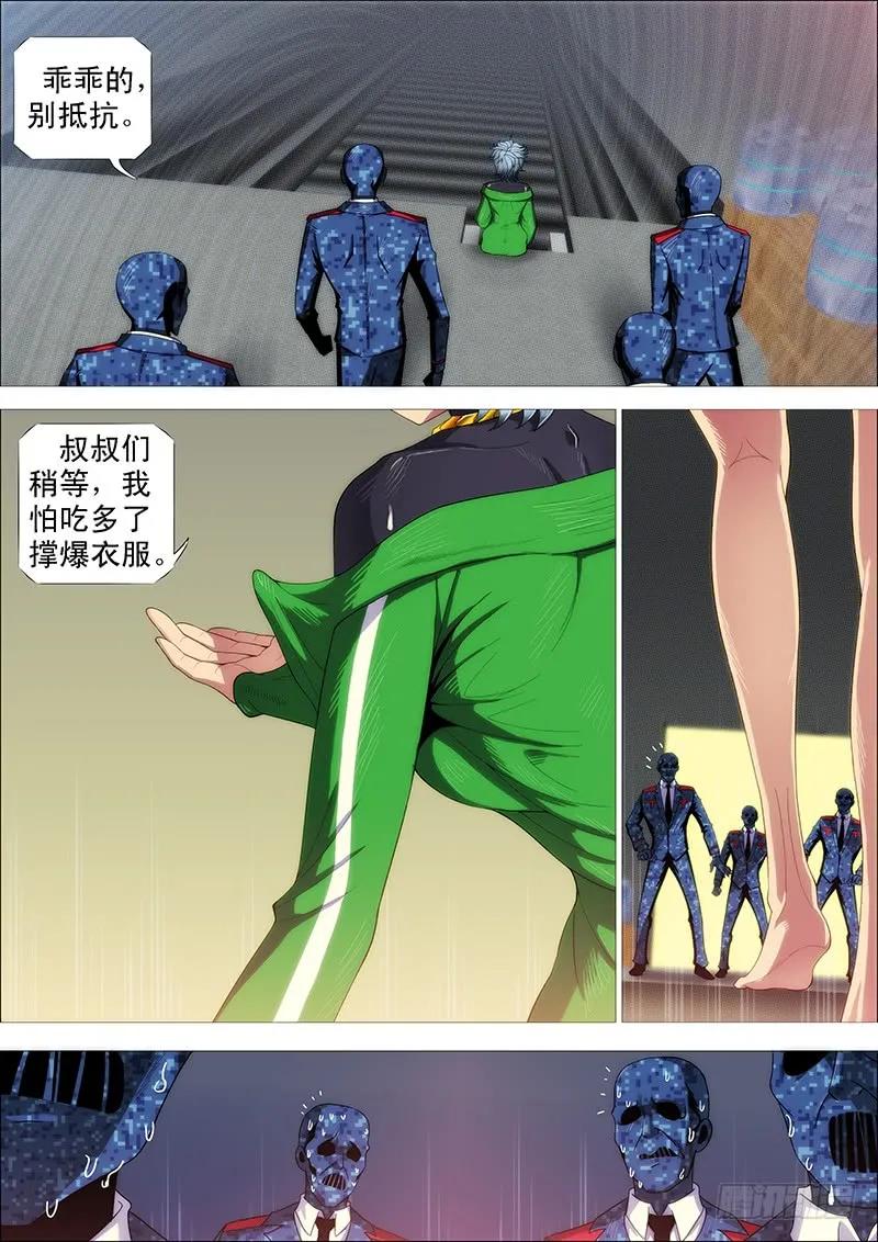 铁姬钢兵 嘎嘣脆 第3页