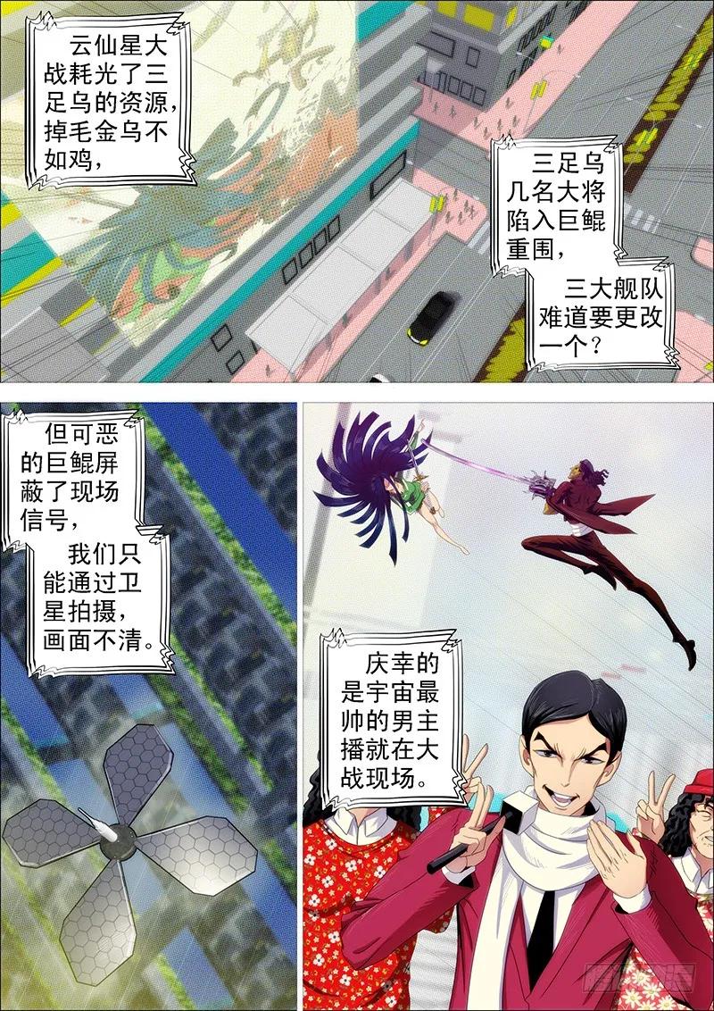 铁姬钢兵 嘎嘣脆 第2页