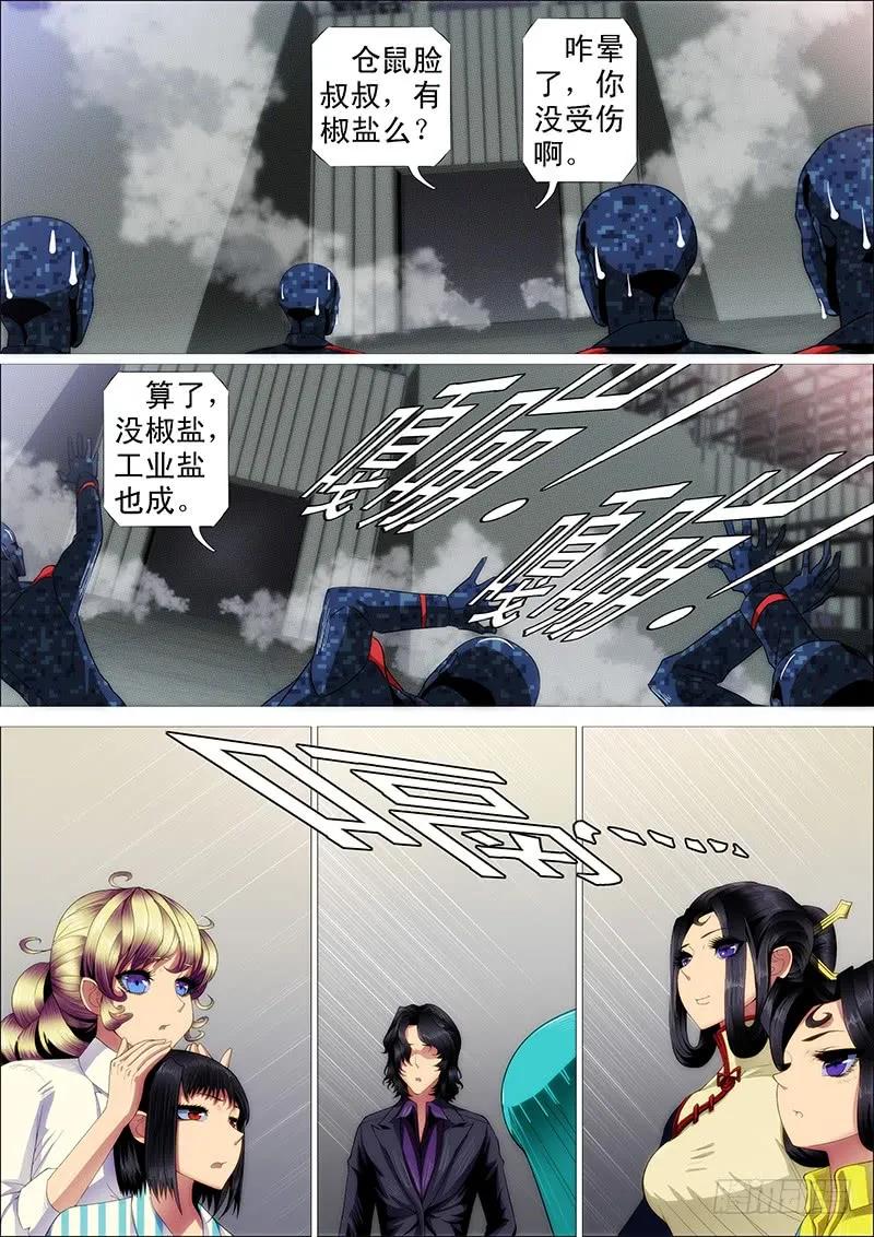 铁姬钢兵 嘎嘣脆 第6页