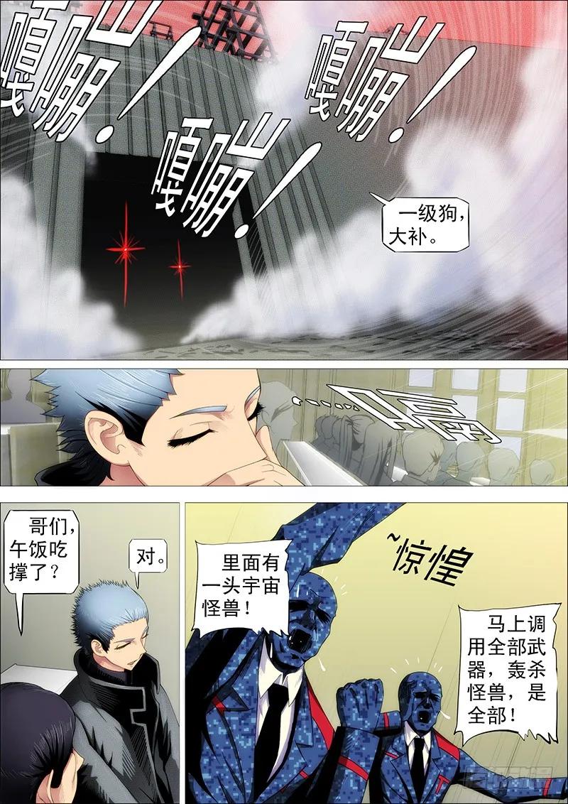 铁姬钢兵 嘎嘣脆 第11页