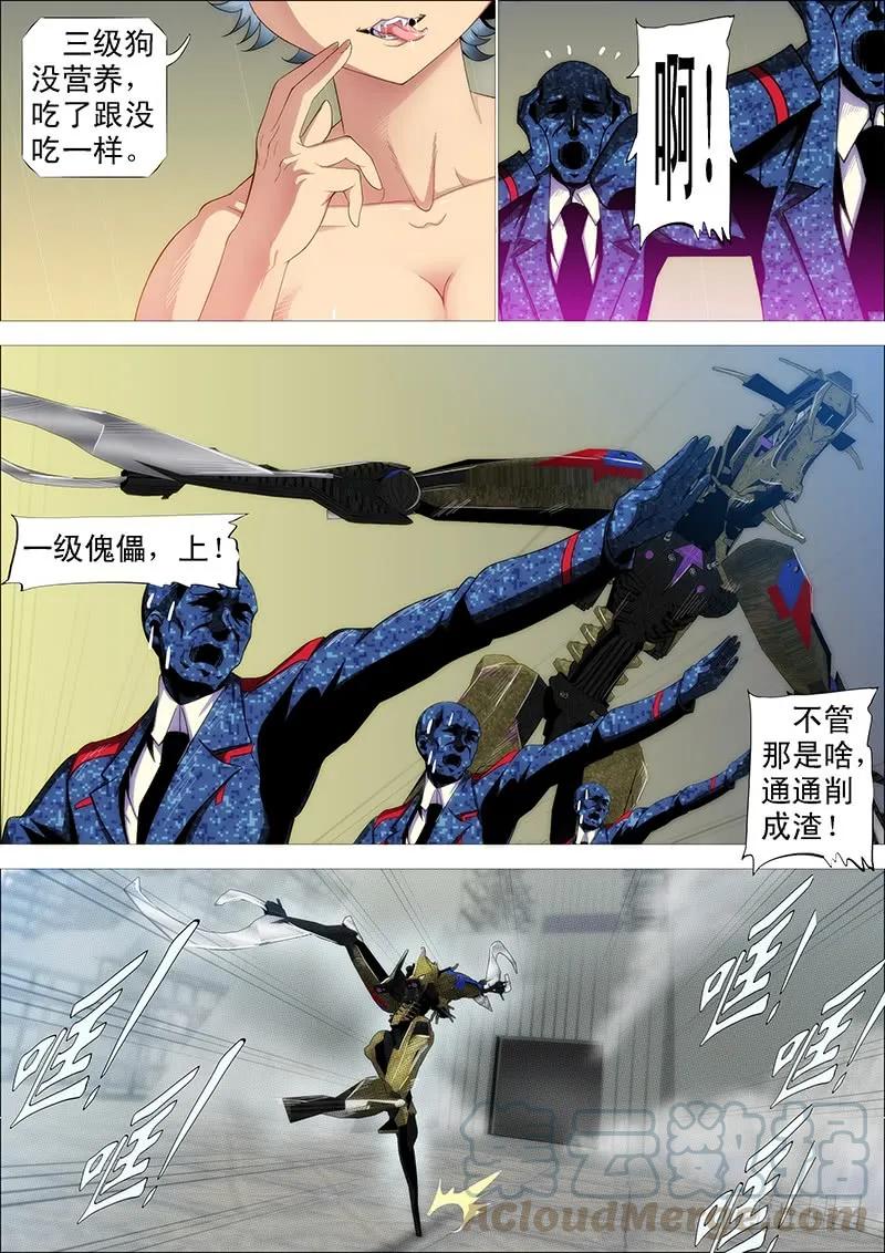 铁姬钢兵 嘎嘣脆 第7页