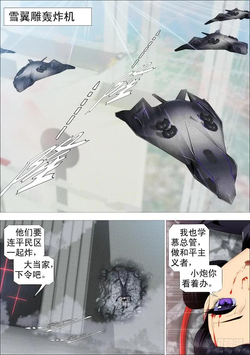 铁姬钢兵 嘎嘣脆 第12页