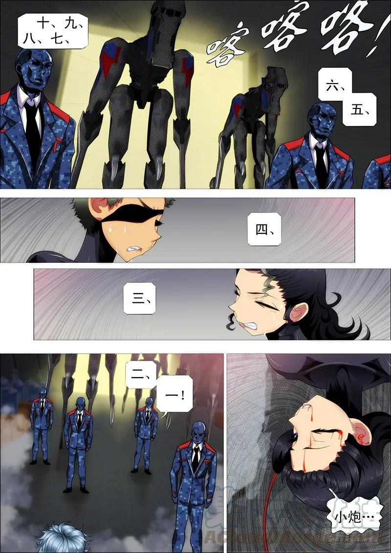 铁姬钢兵 嘎嘣脆 第1页