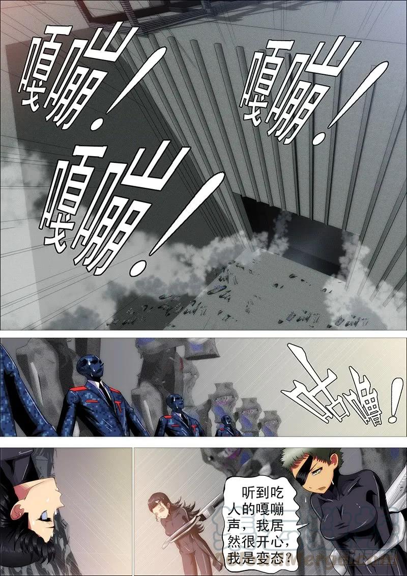 铁姬钢兵 嘎嘣脆 第4页