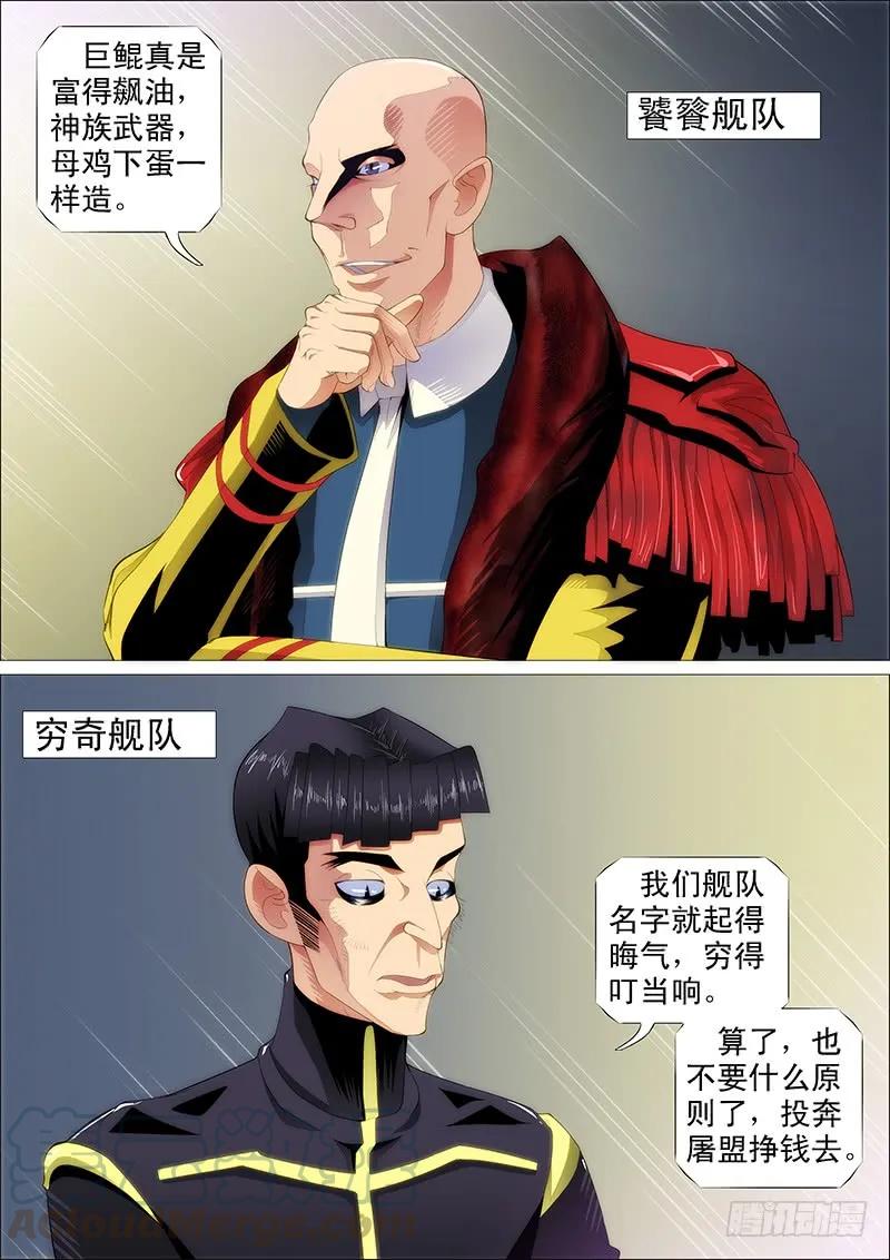 铁姬钢兵 发出定远般的狞笑 第13页