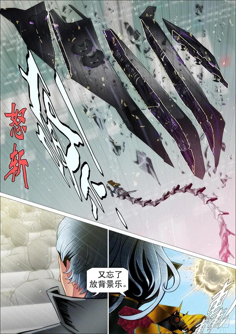 铁姬钢兵 发出定远般的狞笑 第5页