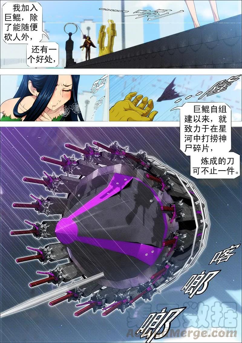 铁姬钢兵 发出定远般的狞笑 第10页