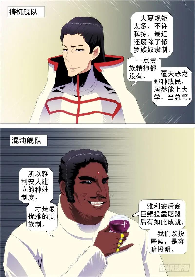 铁姬钢兵 发出定远般的狞笑 第14页