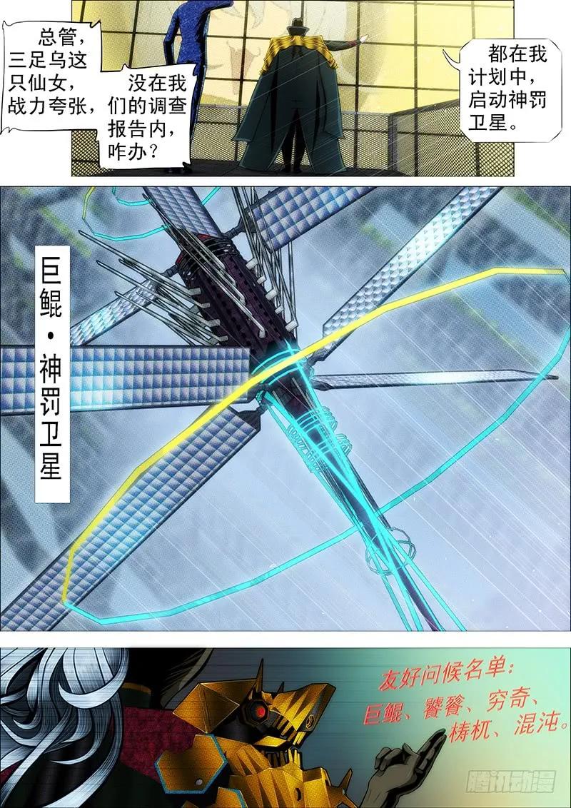铁姬钢兵 发出定远般的狞笑 第15页