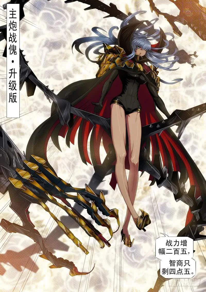 铁姬钢兵 发出定远般的狞笑 第9页