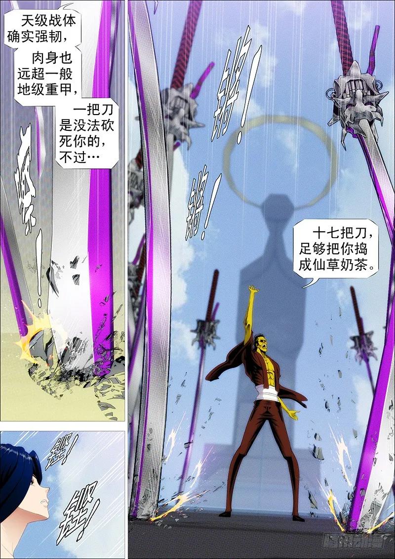 铁姬钢兵 发出定远般的狞笑 第12页