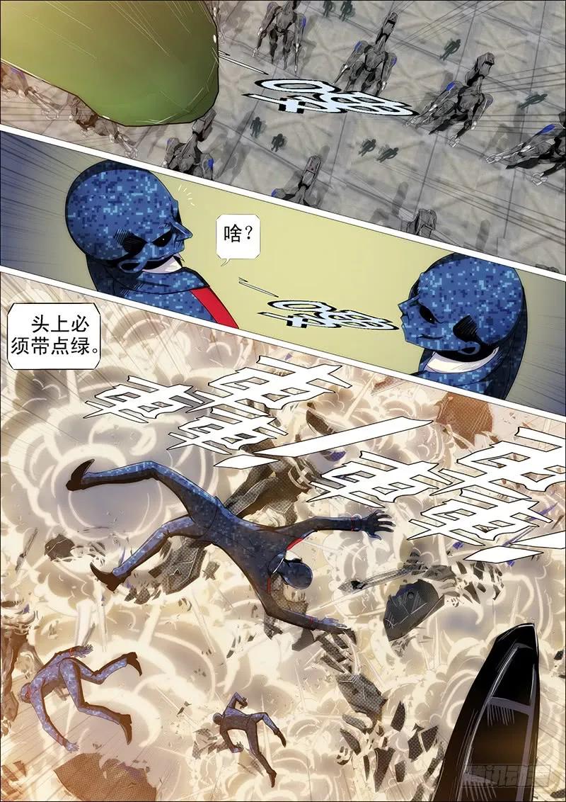 铁姬钢兵 发出定远般的狞笑 第6页