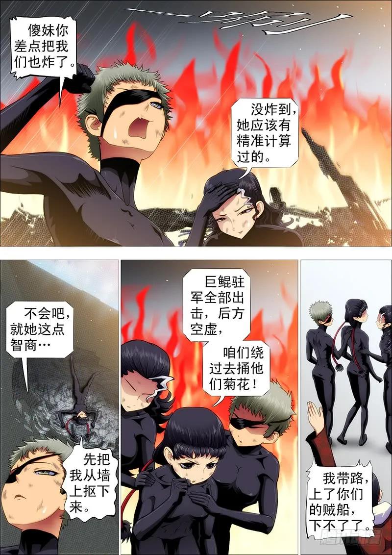 铁姬钢兵 发出定远般的狞笑 第3页