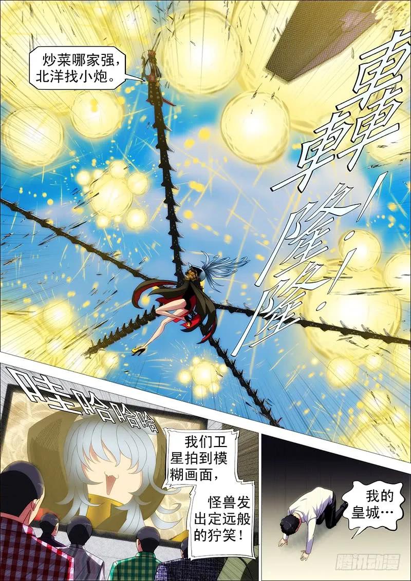 铁姬钢兵 发出定远般的狞笑 第8页