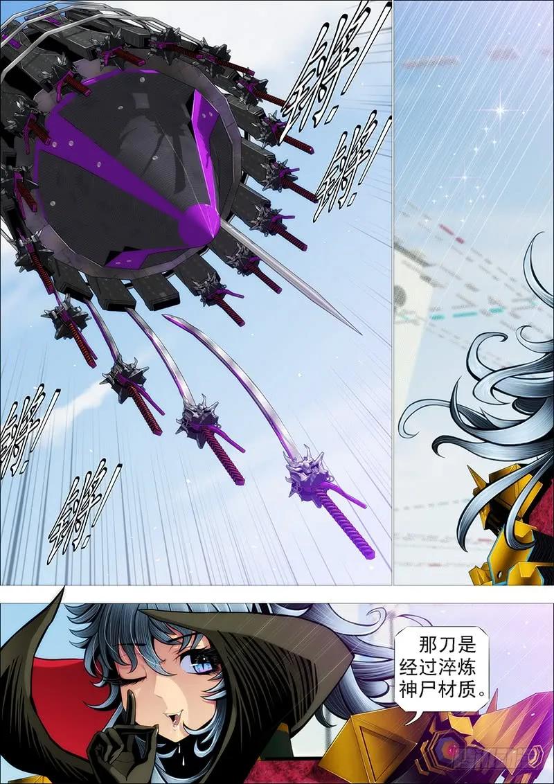 铁姬钢兵 发出定远般的狞笑 第11页
