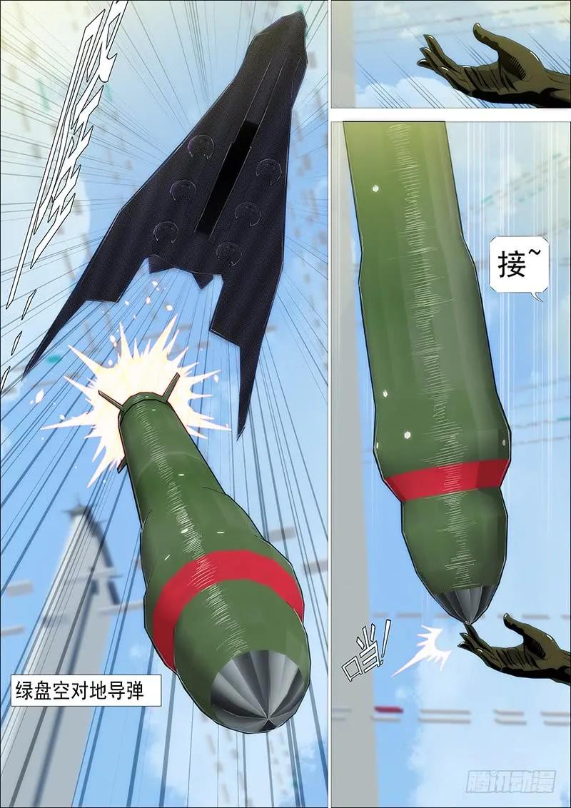 铁姬钢兵 发出定远般的狞笑 第2页