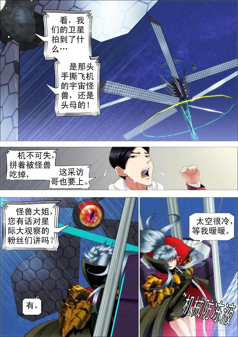 铁姬钢兵 极度友好的问候 第9页