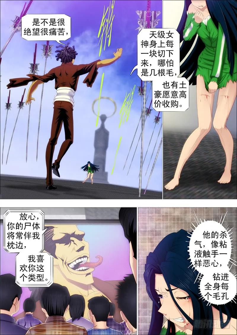 铁姬钢兵 极度友好的问候 第2页