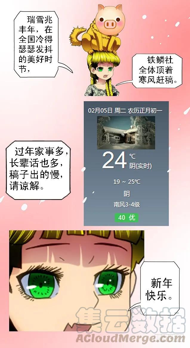 铁姬钢兵 极度友好的问候 第16页