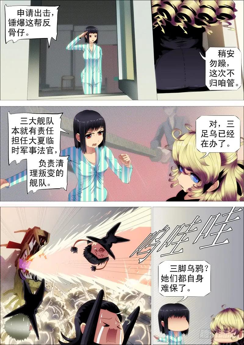 铁姬钢兵 极度友好的问候 第3页