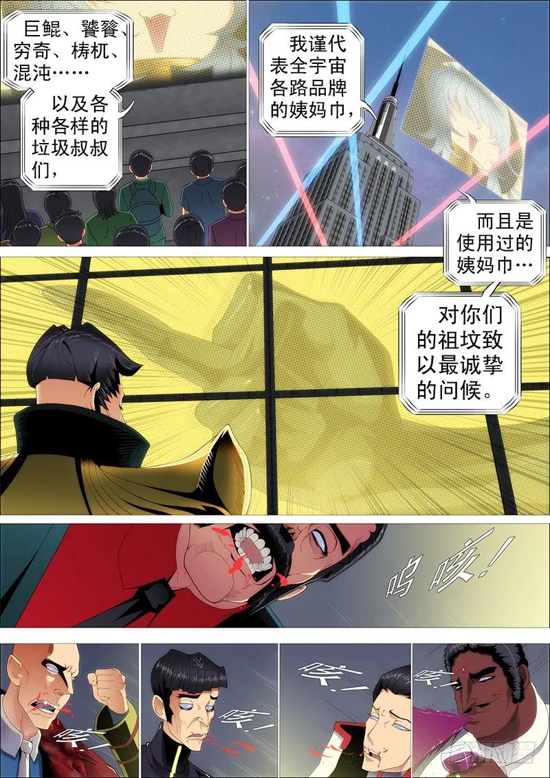 铁姬钢兵 极度友好的问候 第11页