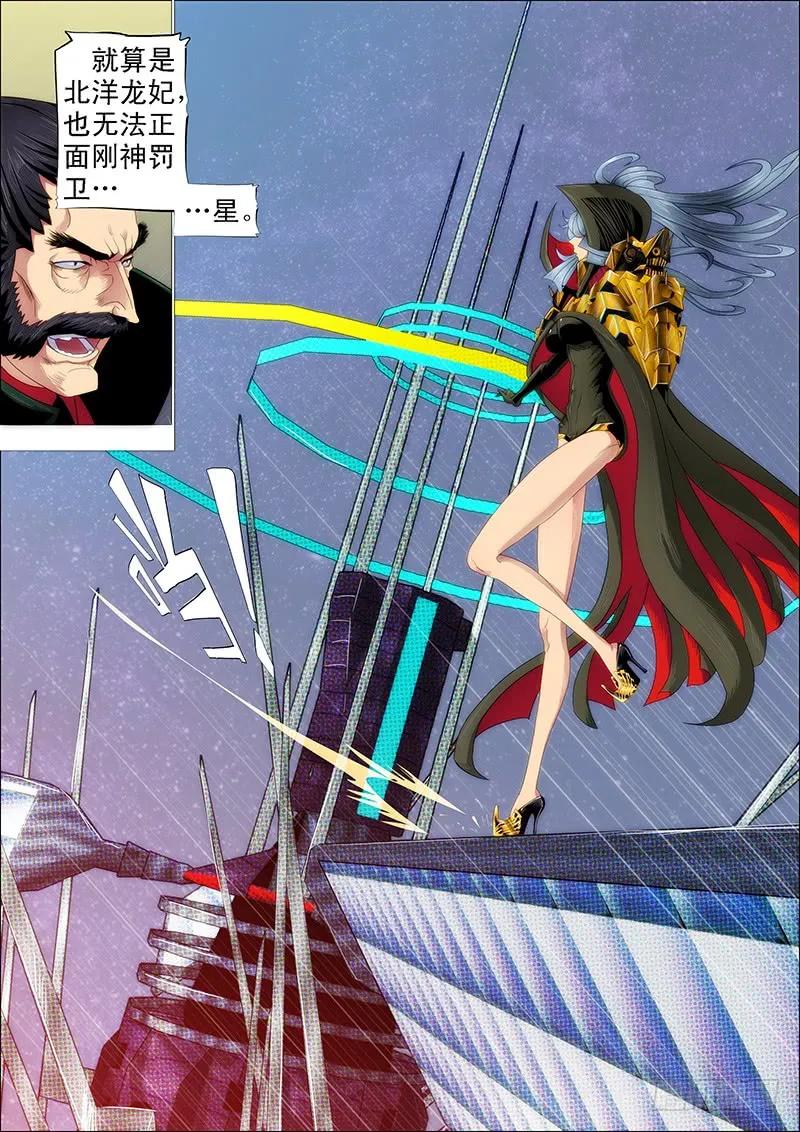 铁姬钢兵 极度友好的问候 第8页