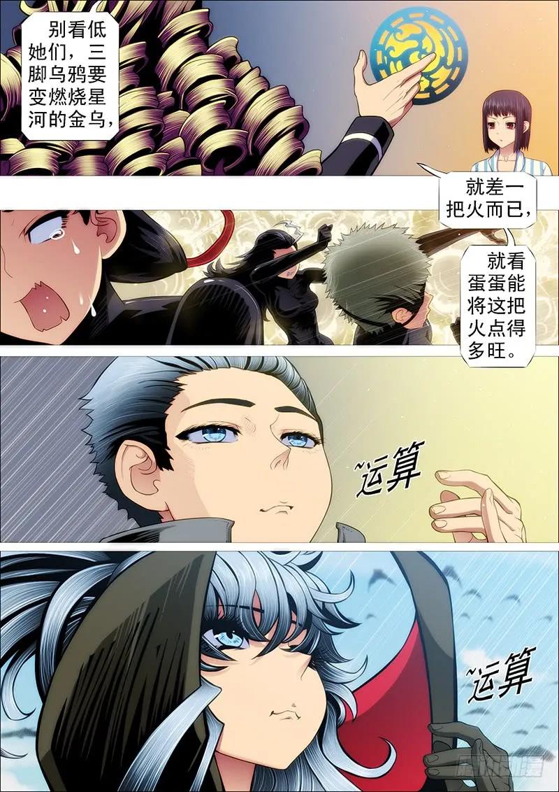 铁姬钢兵 极度友好的问候 第6页