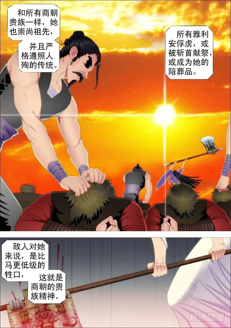 铁姬钢兵 黑椒牛排味 第9页