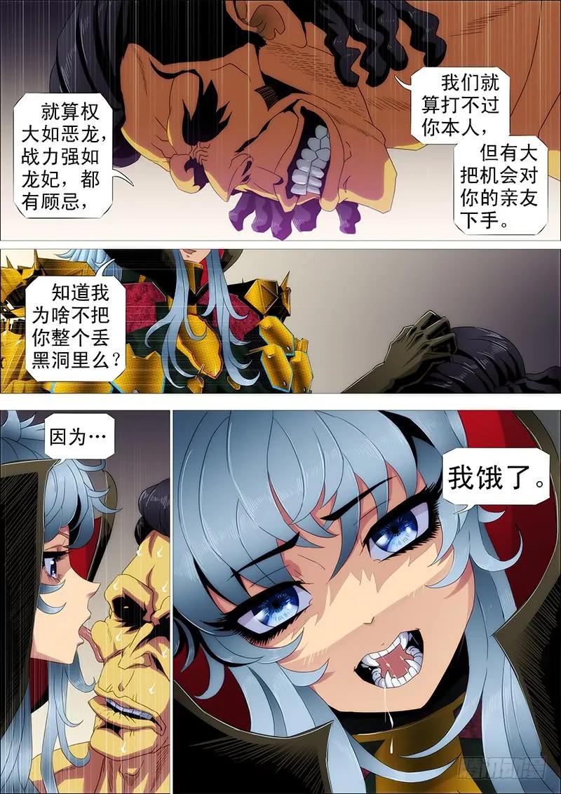 铁姬钢兵 黑椒牛排味 第14页
