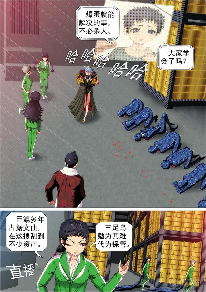 铁姬钢兵 黑椒牛排味 第11页