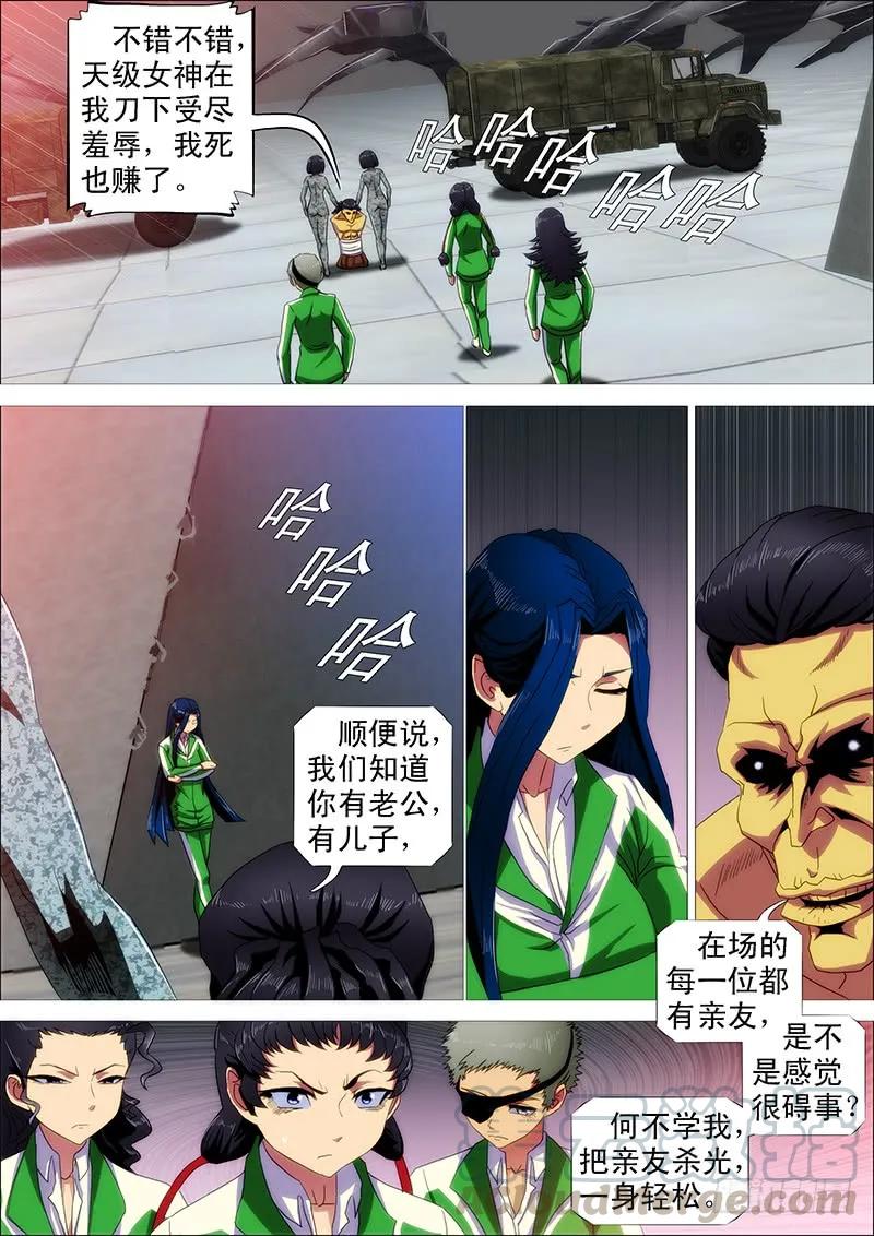 铁姬钢兵 黑椒牛排味 第13页