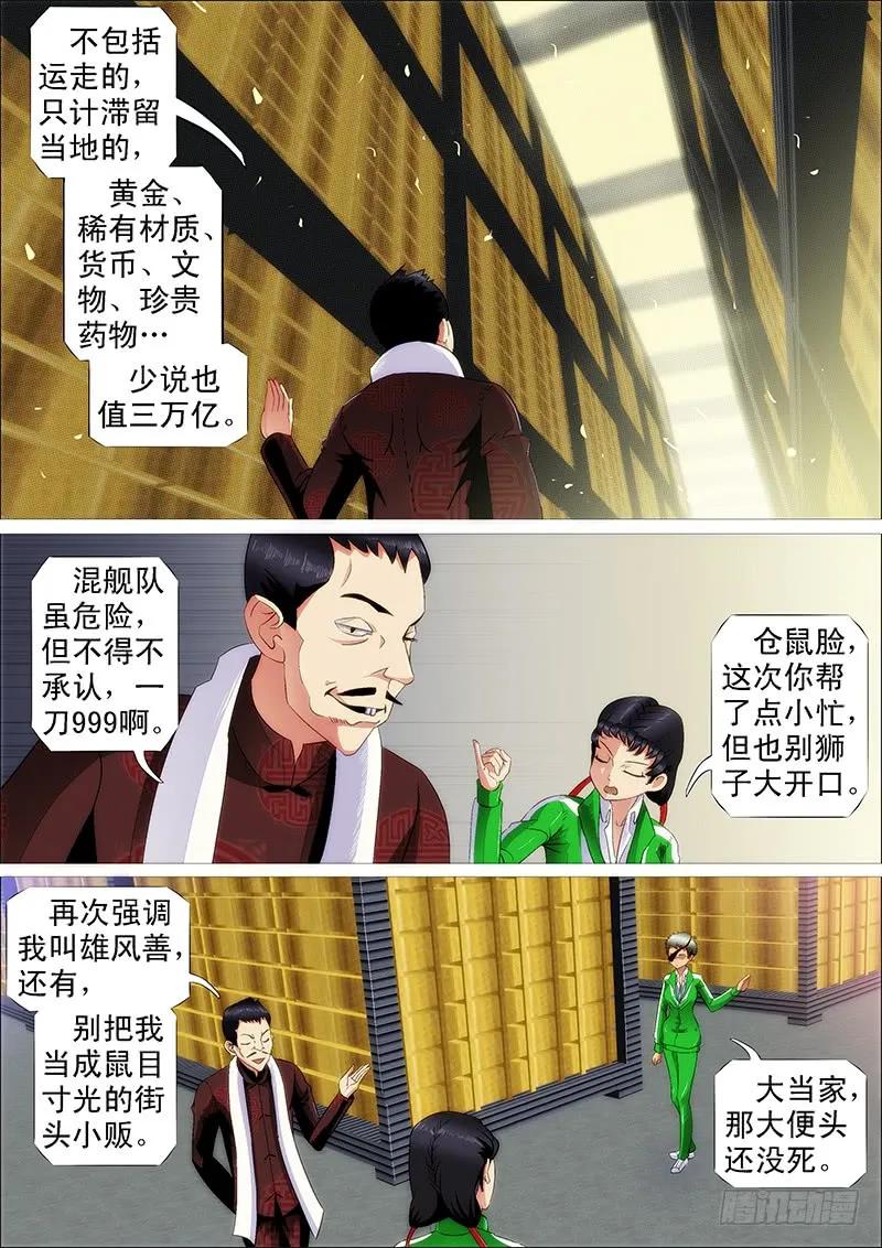 铁姬钢兵 黑椒牛排味 第12页