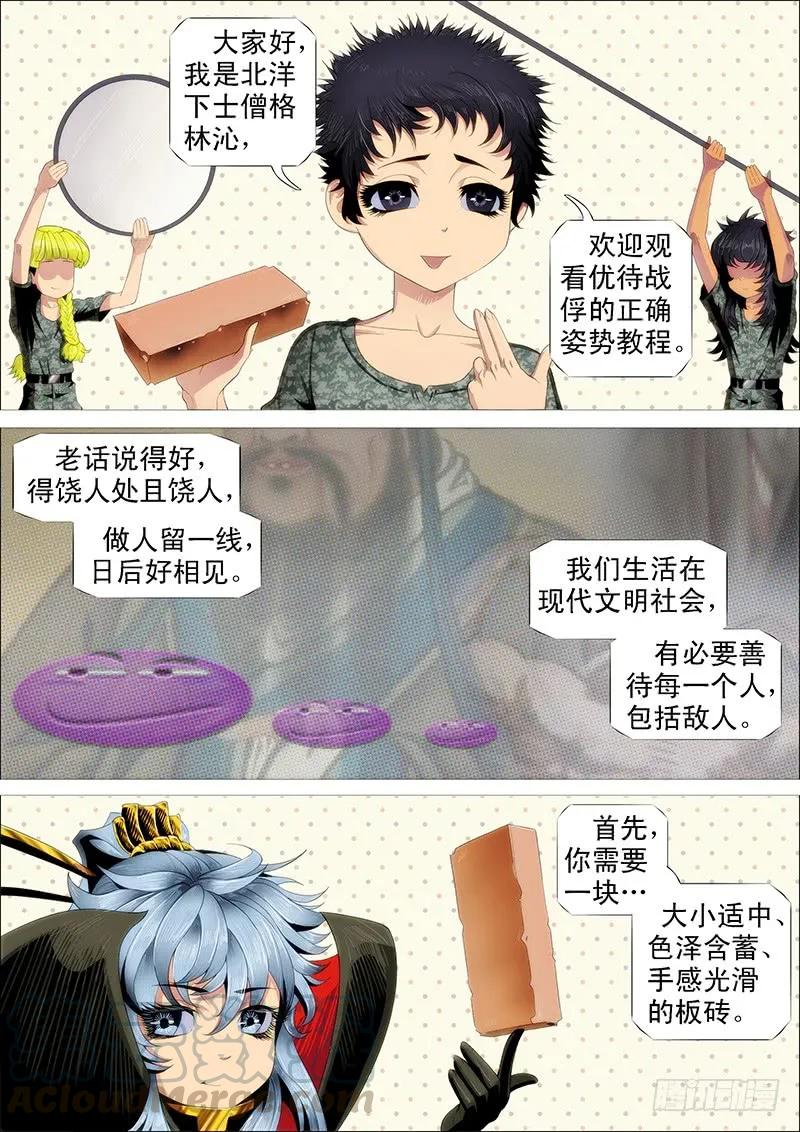 铁姬钢兵 黑椒牛排味 第10页