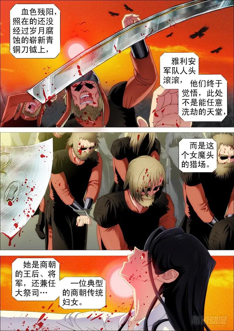 铁姬钢兵 黑椒牛排味 第8页