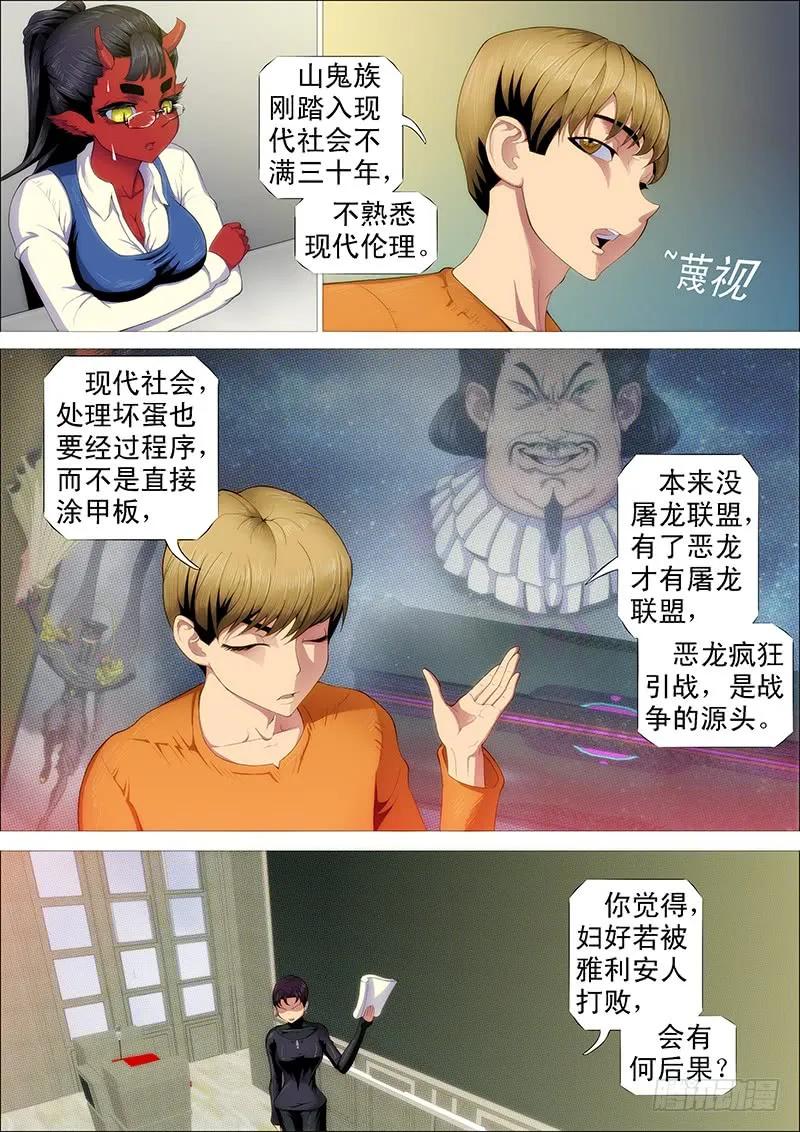 铁姬钢兵 慕干爹是好人吗？ 第5页