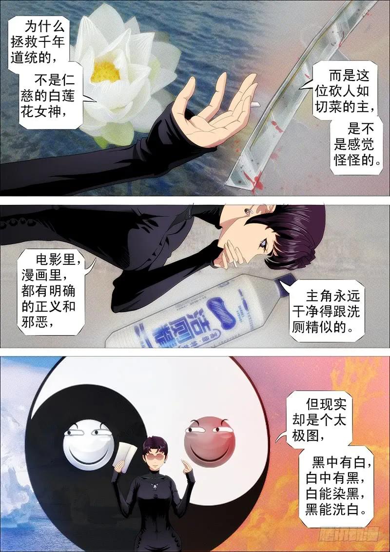铁姬钢兵 慕干爹是好人吗？ 第9页