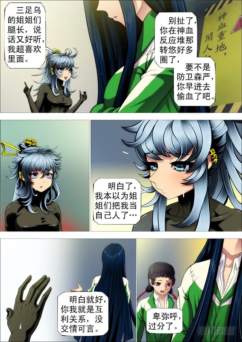 铁姬钢兵 慕干爹是好人吗？ 第12页