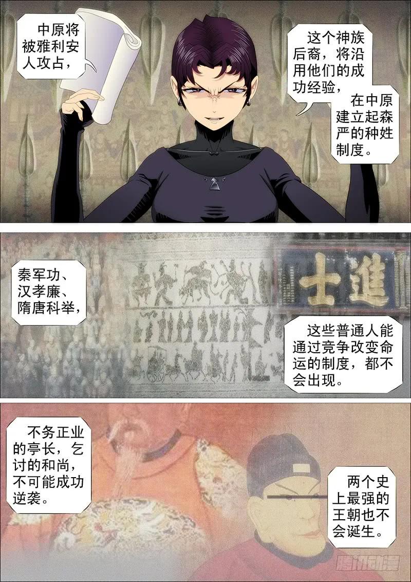 铁姬钢兵 慕干爹是好人吗？ 第6页