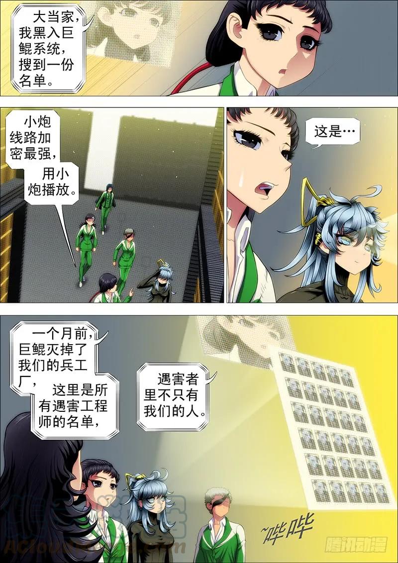 铁姬钢兵 慕干爹是好人吗？ 第13页
