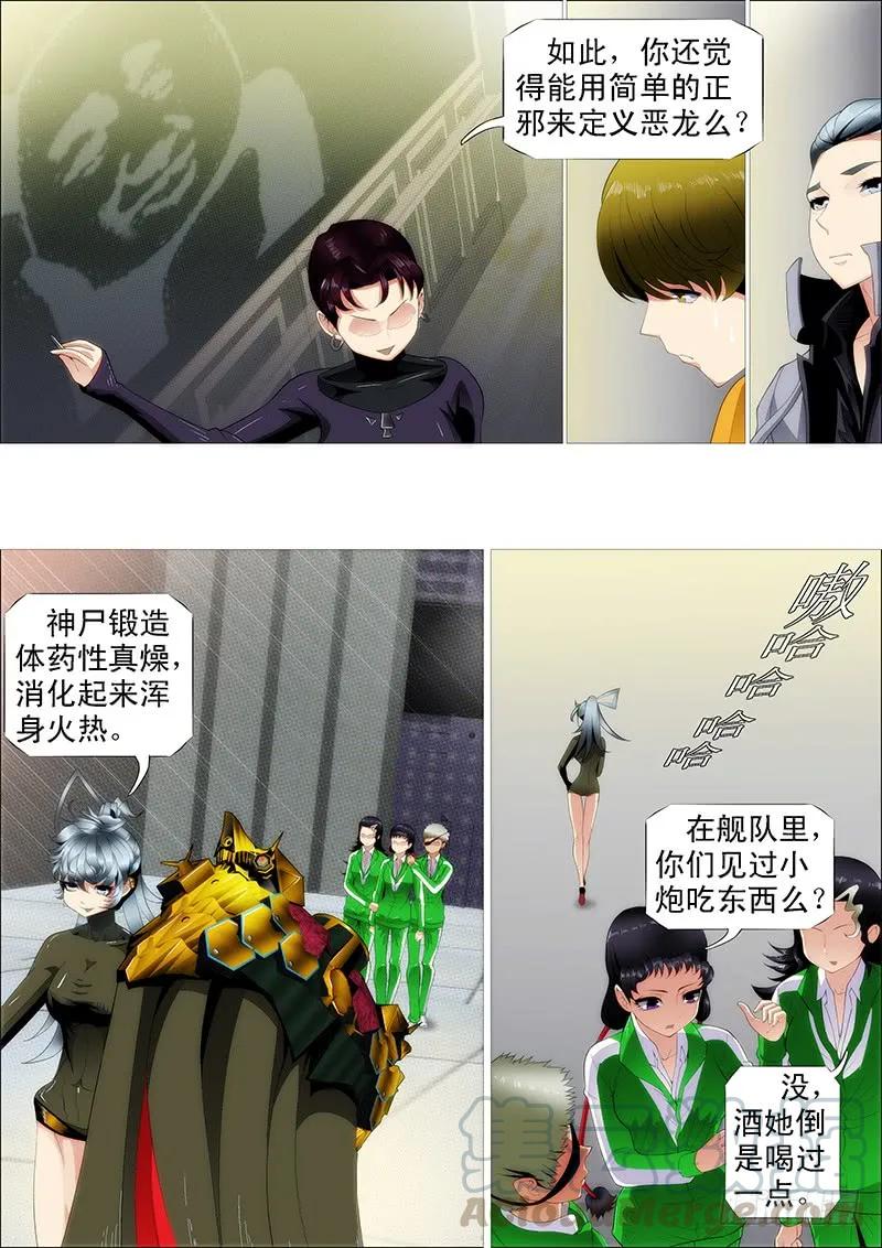 铁姬钢兵 慕干爹是好人吗？ 第10页