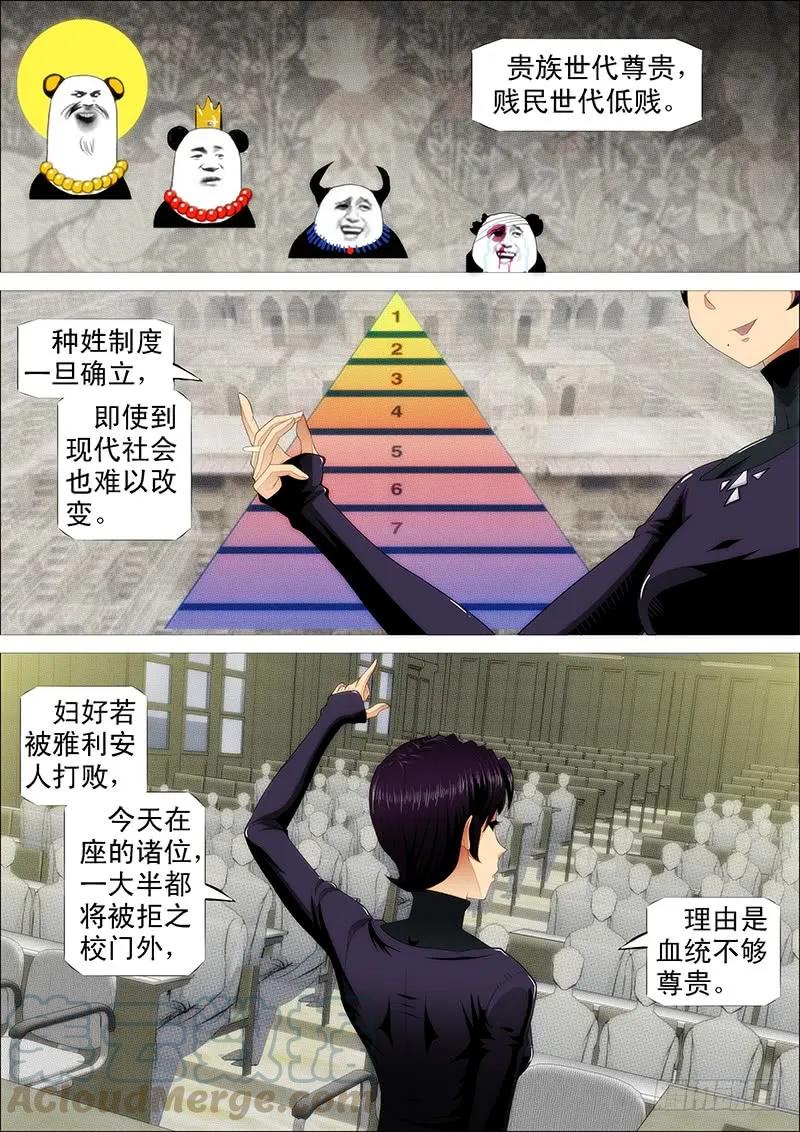铁姬钢兵 慕干爹是好人吗？ 第7页